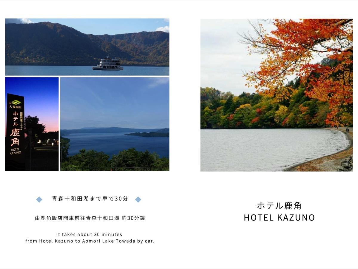 Hotel Kazuno Exterior photo